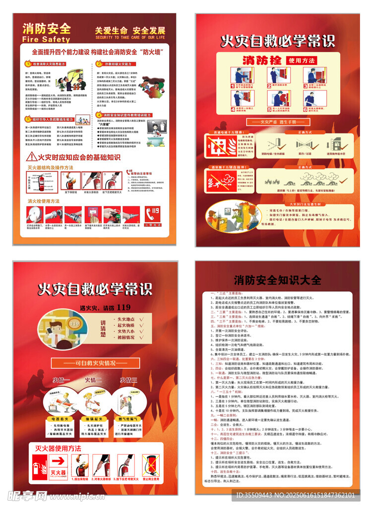 消防宣傳單