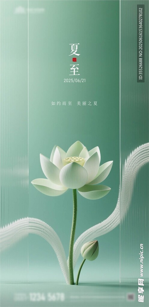 立夏夏至小滿大暑節氣海報