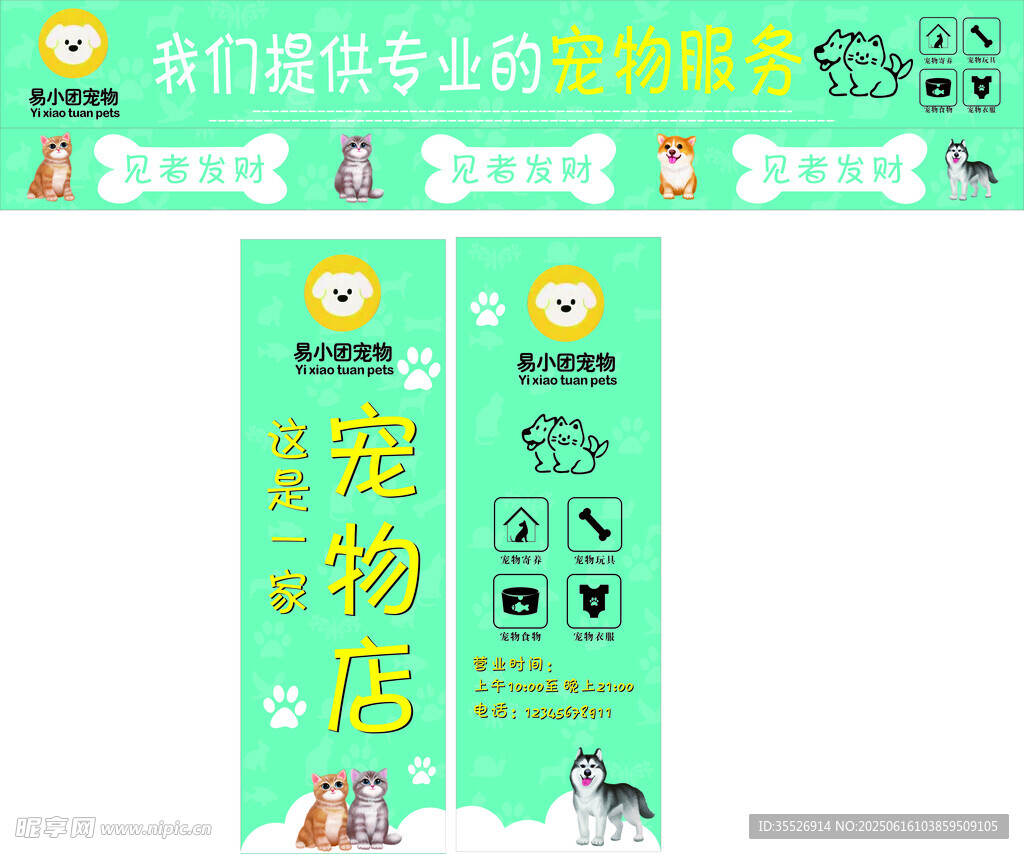 寵物店創意綠色宣傳海報