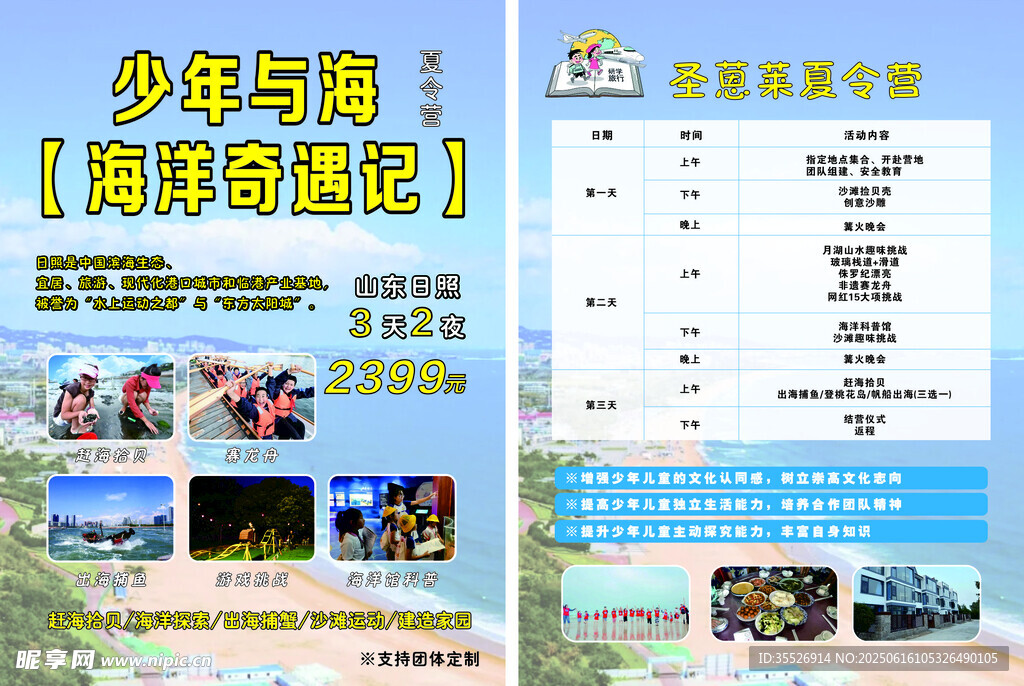 少年與海海洋研學海報
