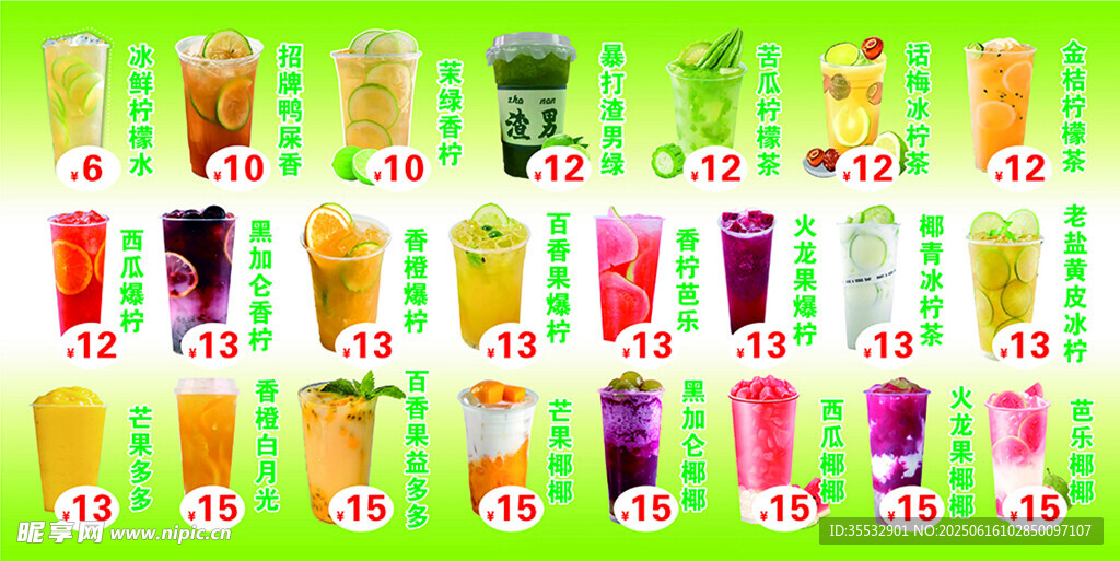 檸檬茶