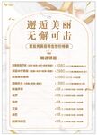 醫美宣傳海報