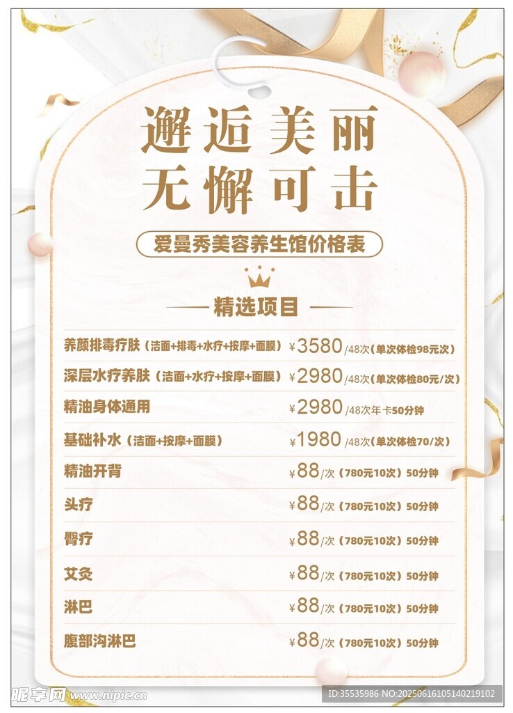 醫(yī)美宣傳海報