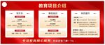 教育培訓介紹