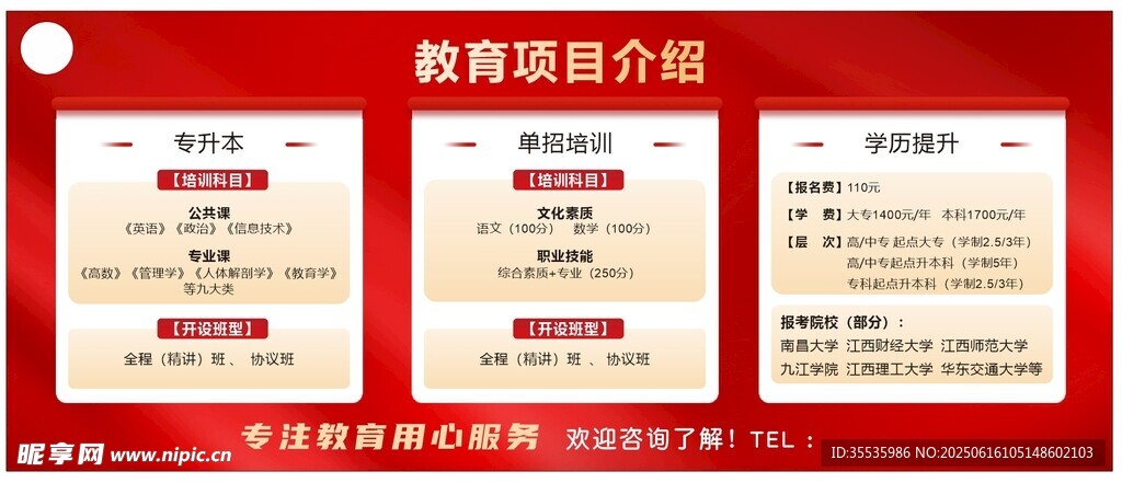 教育培訓介紹