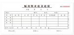 物業聯單