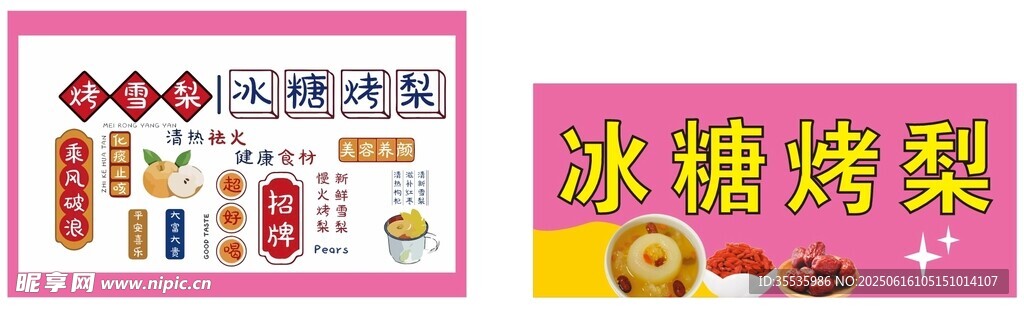 冰糖烤梨制作材料展示