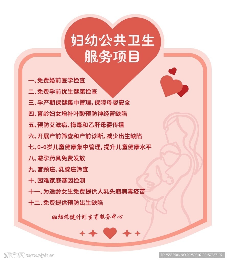 婦幼公共衛生服務項目介紹