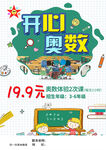 開心奧數課程