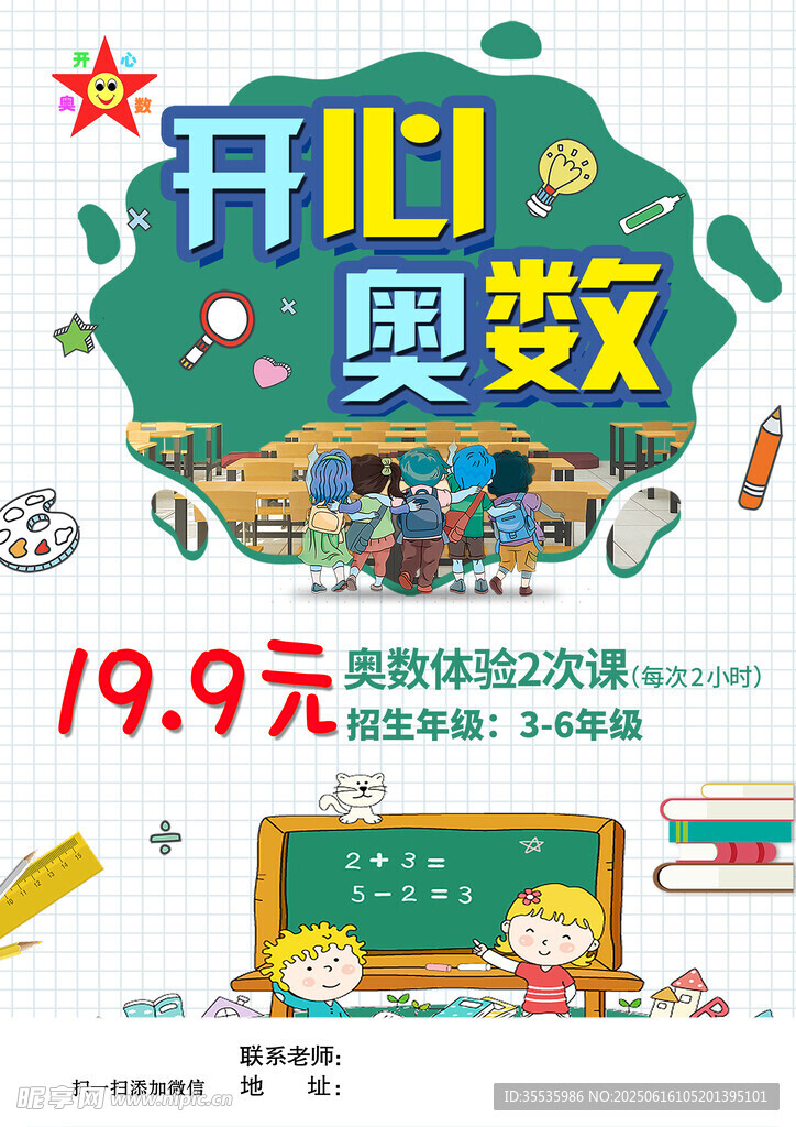 開心奧數課程