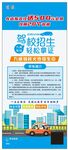駕校培訓招生海報
