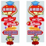 金榜題名立架