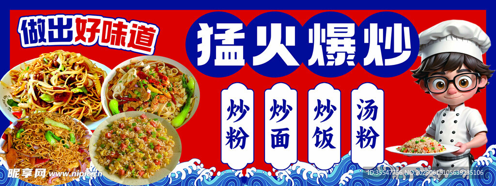 猛火爆炒 炒飯