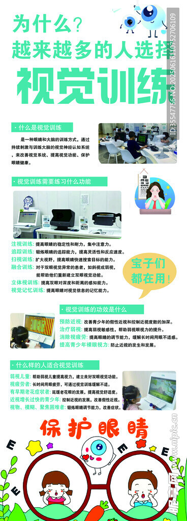 視覺訓(xùn)練宣傳頁展示