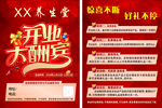 養(yǎng)生堂開業(yè)大酬賓海報 宣傳頁