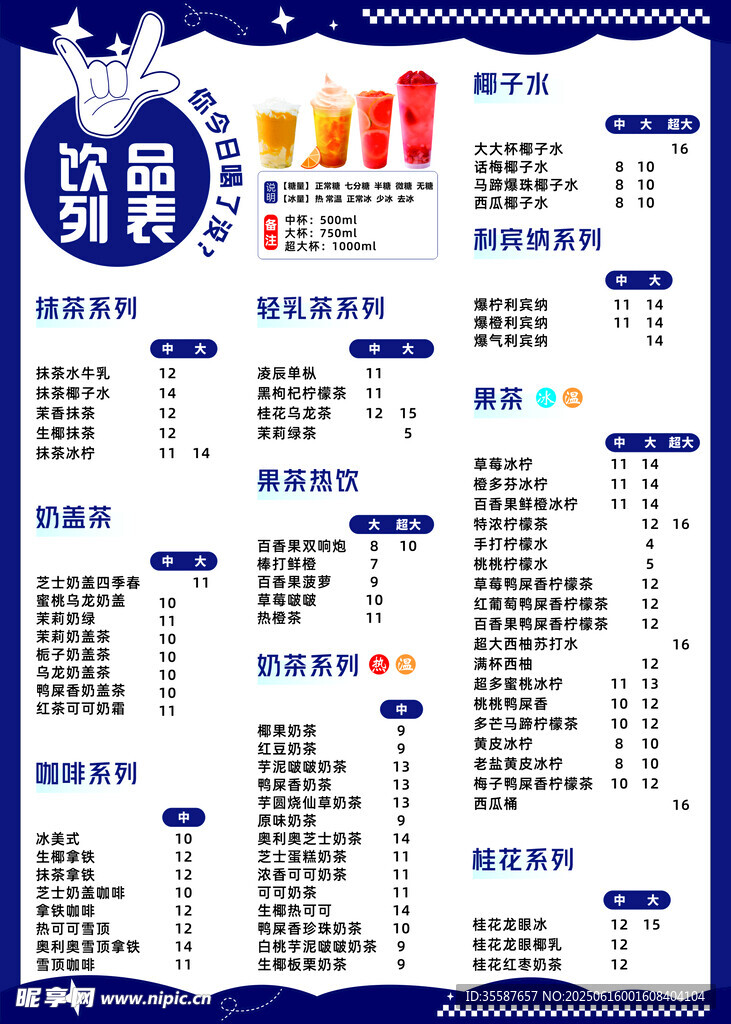 奶茶 價格表 菜單
