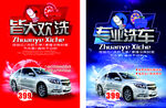 汽車 洗車 宣傳海報