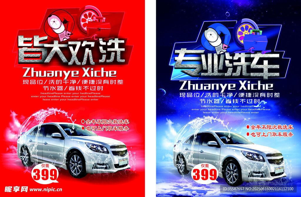 汽車 洗車 宣傳海報