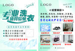 專業(yè)洗衣服務宣傳海報