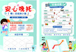 晚托 服務 托管 課程 宣傳頁