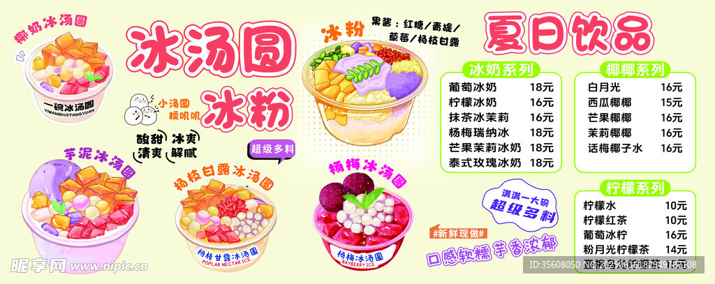 冰粉芋泥冰冰湯圓 冰豆花