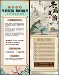 中醫(yī)調(diào)理養(yǎng)生展架