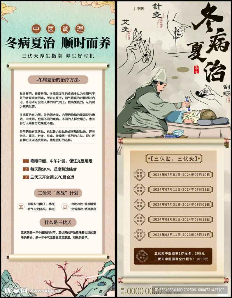 中醫(yī)調(diào)理養(yǎng)生展架