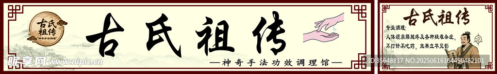 中式招牌