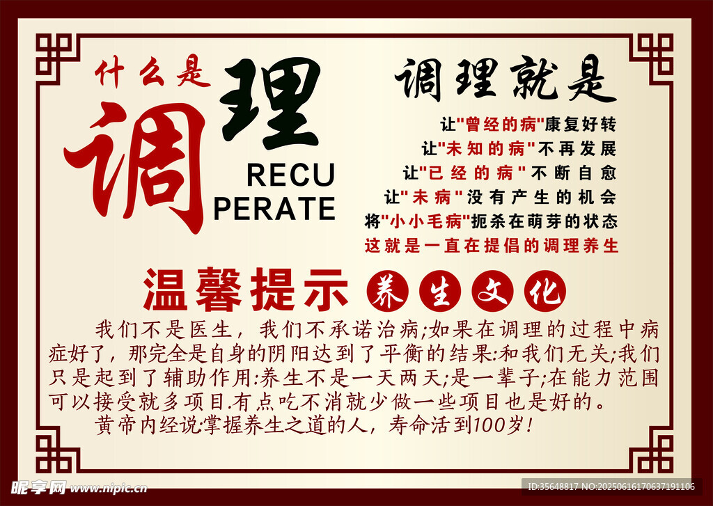 什么是調理