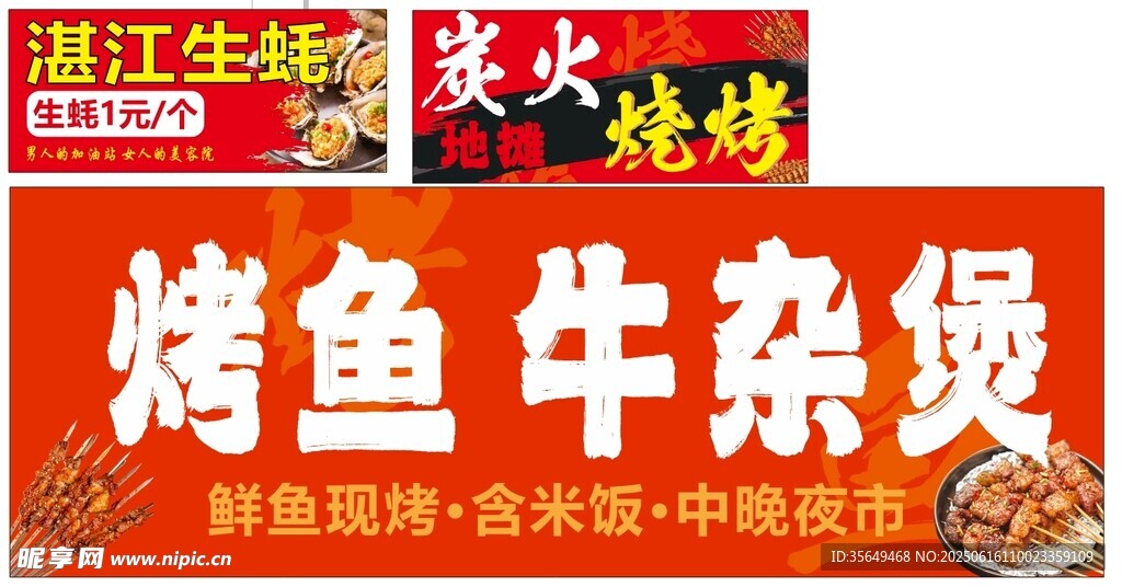湛江風味烤魚牛雜煲