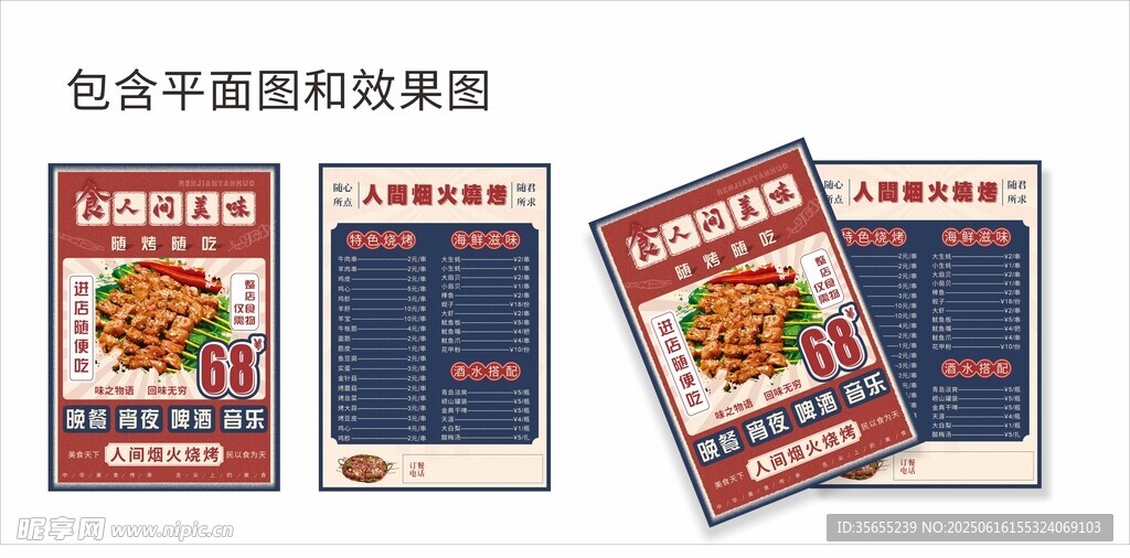 菜單設(shè)計(jì)宣傳頁
