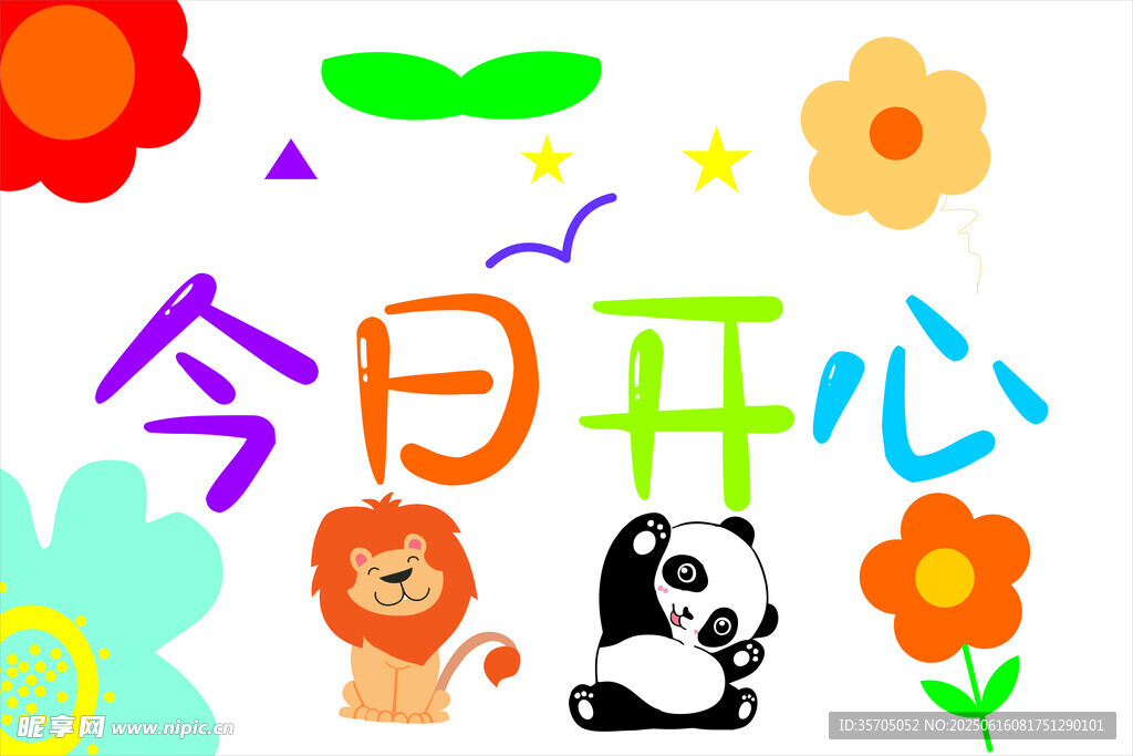 今日開心童趣插畫