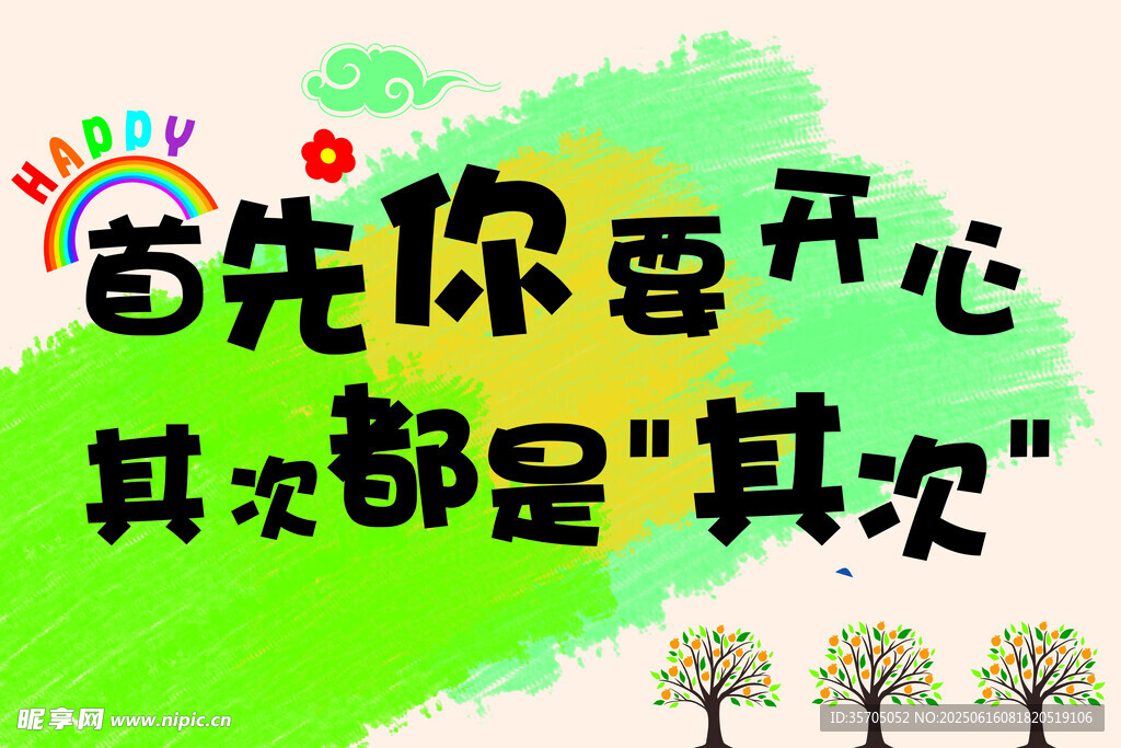 首先開心