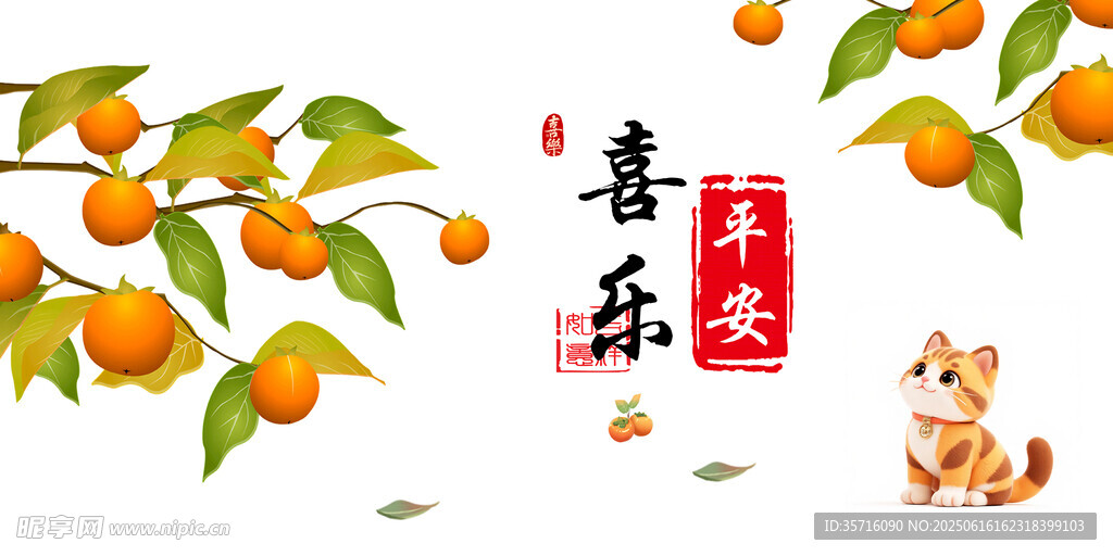 喜樂平安    橘貓相伴賀新春