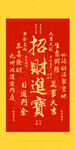 招財進寶紅色書法裝飾圖