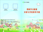 理解學習困難小學生練習冊20頁