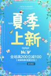 夏季上新