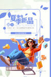 夏季新品