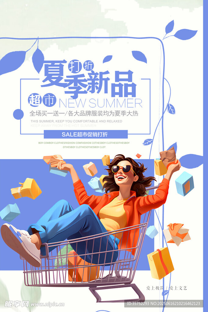 夏季新品