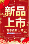 新品上市