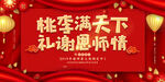 謝師宴 