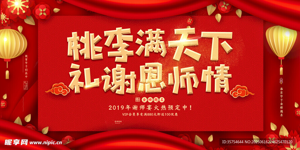 謝師宴 