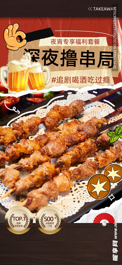 燒烤 