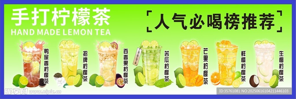 手打檸檬茶