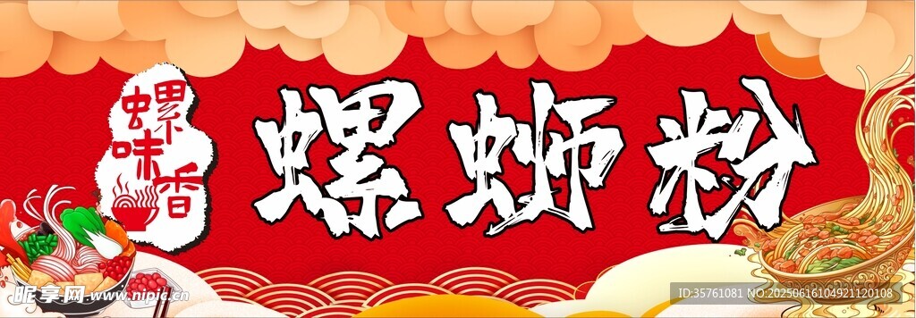 柳州螺螄粉國潮招牌