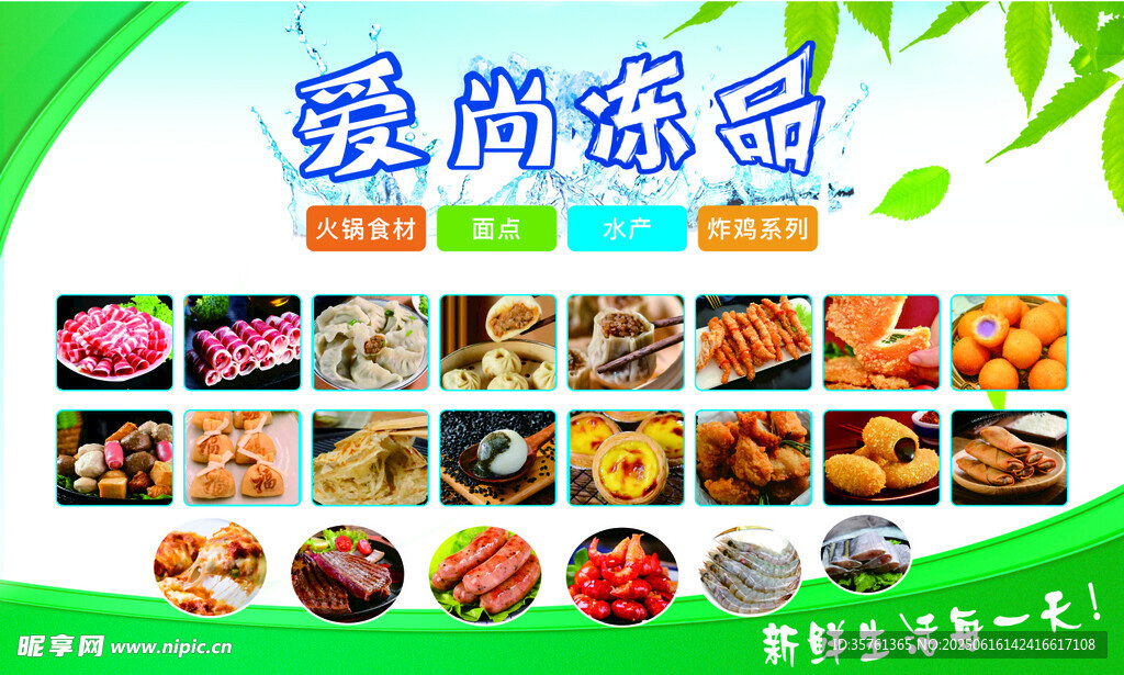 愛尚凍品   多樣冷凍美食