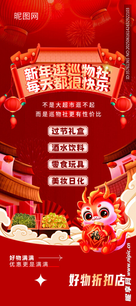 年貨節