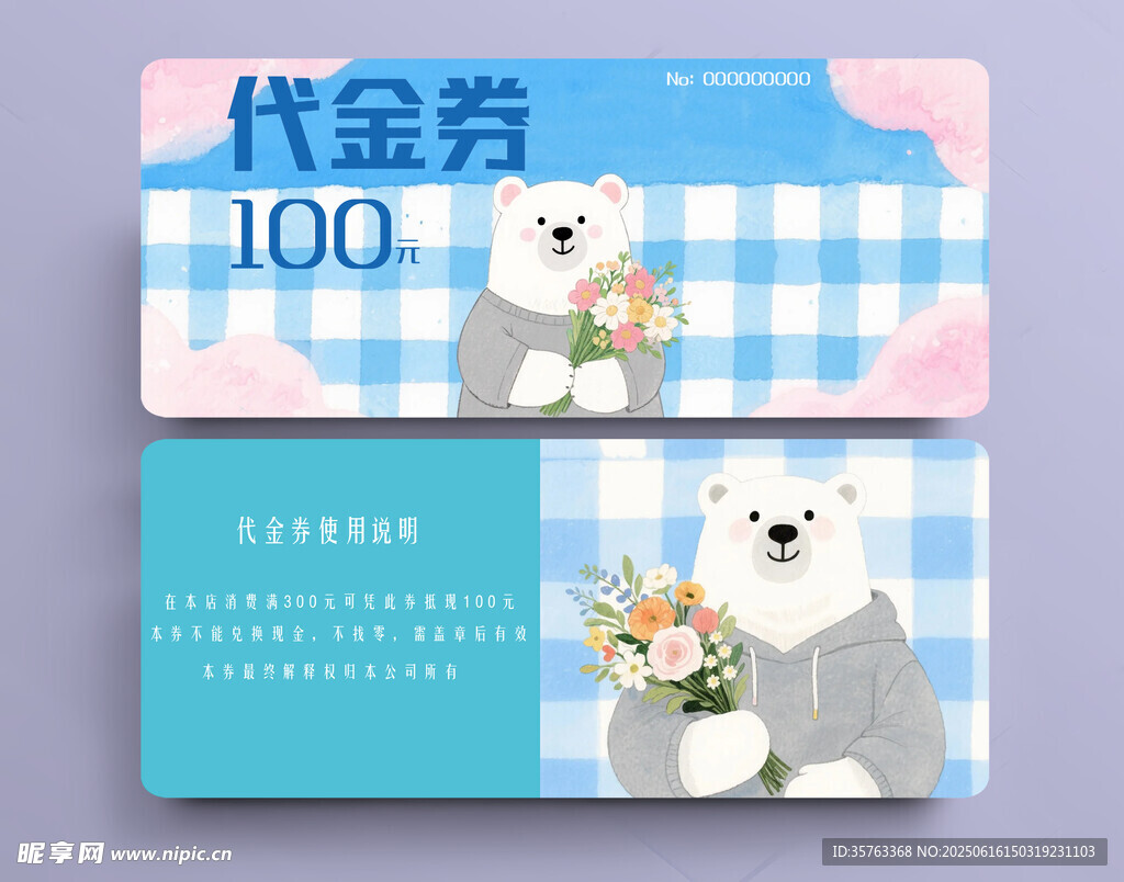 代金券設計模板