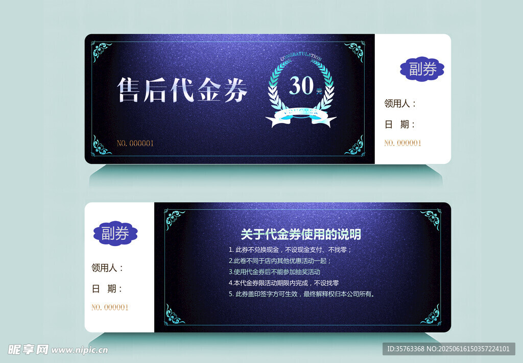 售后代金券  