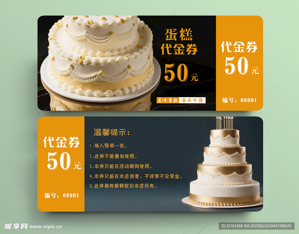 蛋糕優惠券